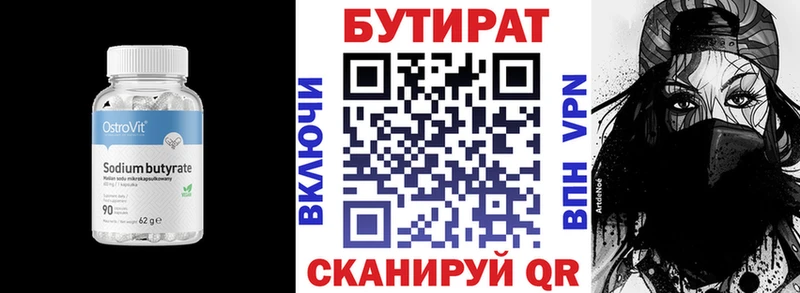 Бутират 99%  Цивильск 